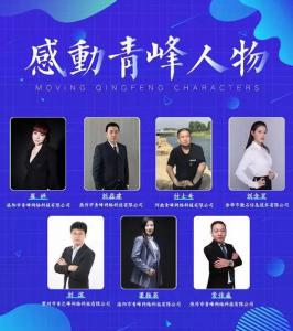 【感動青峰人物第一期】奉獻青峰，無怨無悔——感動青峰人物崔婷