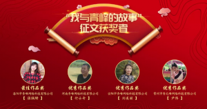 【聆聽故事】“我與青之峰的故事”最佳作品獎(jiǎng)—喜歡是乍見之歡，愛是久處不厭