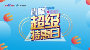“AI科技 精準(zhǔn)營銷”焦作百度超級(jí)特惠日焦作站圓滿結(jié)束！