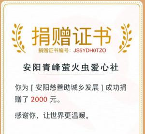 微微螢火，助城鄉(xiāng)發(fā)展——青峰創(chuàng)元集團(tuán)十八周年慶典系列公益活動(dòng)之四（第145期）