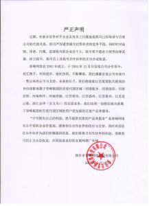 關(guān)于競(jìng)爭(zhēng)對(duì)手詆毀我司取消百度代理的嚴(yán)正聲明?。?！