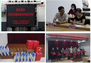 青峰創(chuàng)元集團(tuán)螢火蟲愛(ài)心社公益活動(dòng)第202期--周年慶典 愛(ài)心奉獻(xiàn)