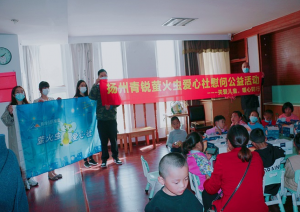 “關(guān)愛兒童，暖心同行”——青峰創(chuàng)元集團(tuán)螢火蟲愛心社公益活動第205期