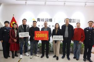 支持見義勇為事業(yè)，弘揚(yáng)見義勇為精神——青峰創(chuàng)元集團(tuán)螢火蟲愛心社公益活動第206期