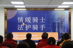 “情暖騎士、法護騎手”——青之峰“螢火蟲”公益活動第210期活動報道