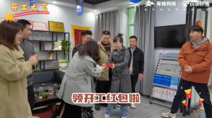 焦作青峰開(kāi)工大吉！驚喜連連，儀式感滿(mǎn)滿(mǎn)！